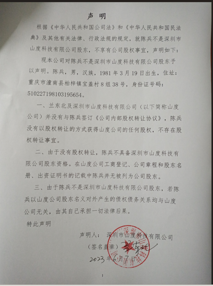 股東聲明1.jpg
