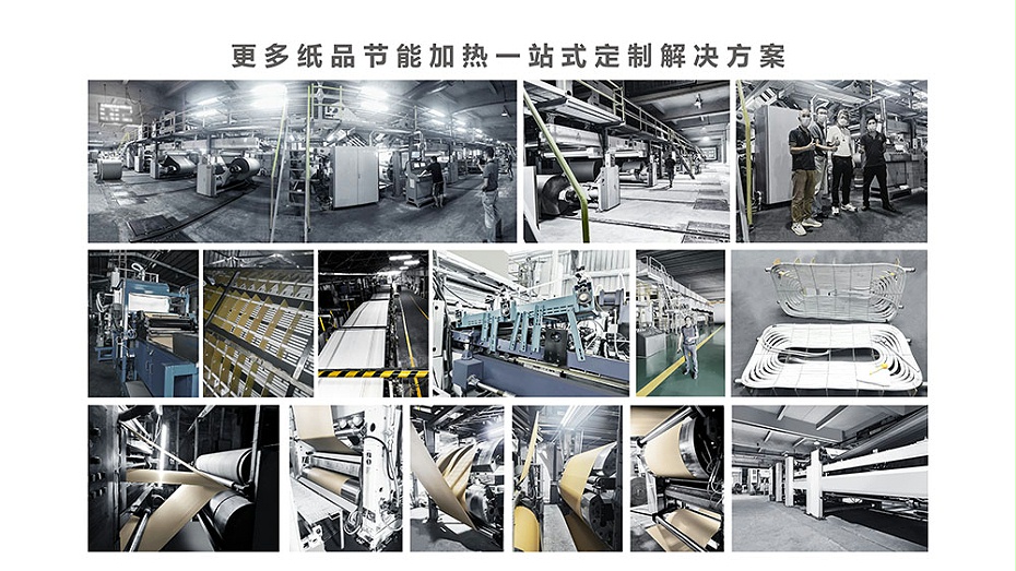 造紙加熱應(yīng)用案例