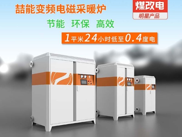 電磁采暖爐的缺點有哪些？