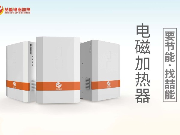 電磁加熱應(yīng)用優(yōu)勢(shì)簡(jiǎn)述